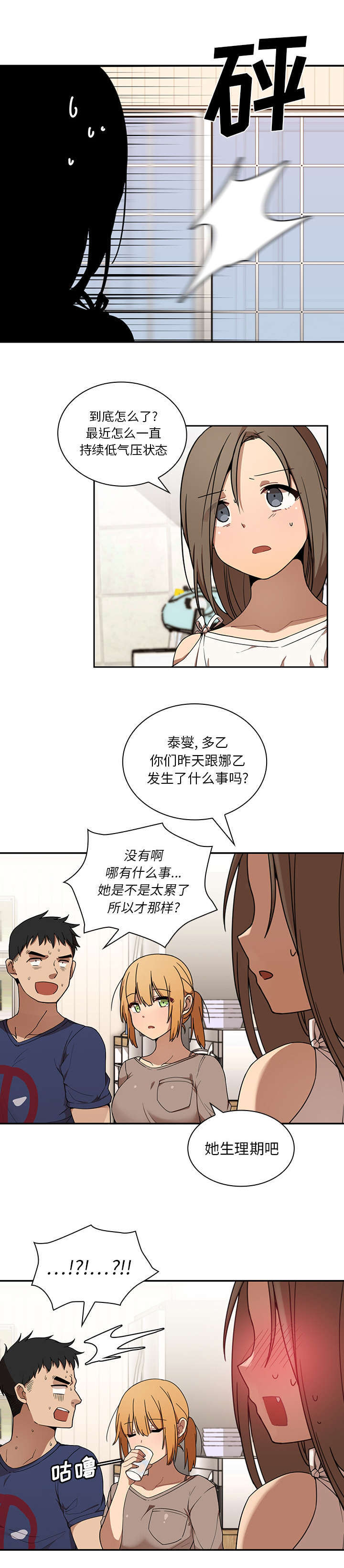 窗外芳邻免费阅读漫画,第10章：糟糕的早餐1图