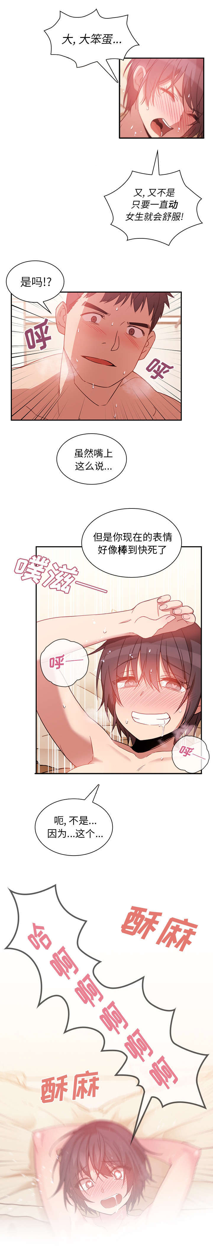 窗外花香悄入梦漫画,第26章：舒服吗4图