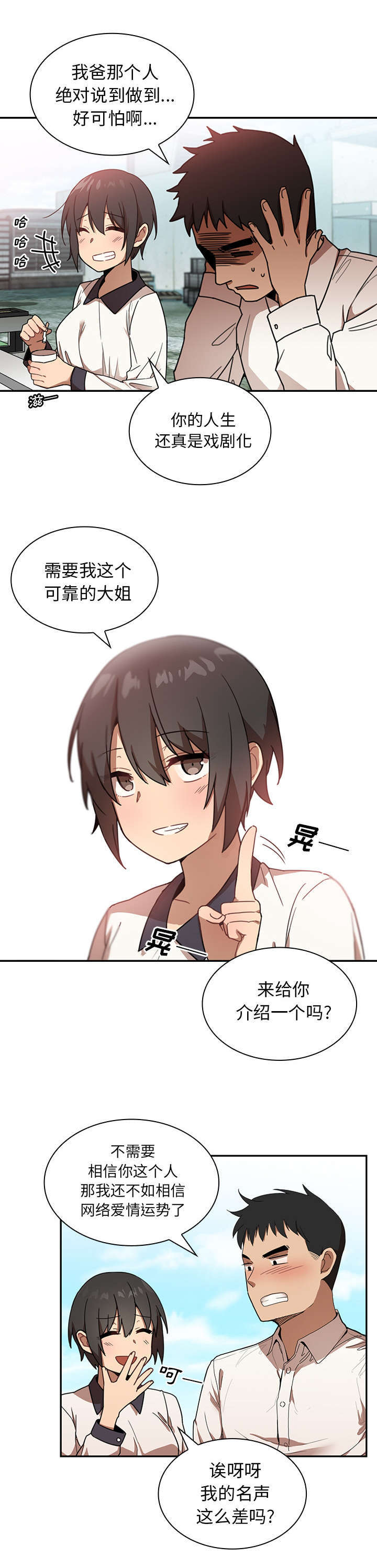 窗外芳邻漫画,第15章：结婚吗2图