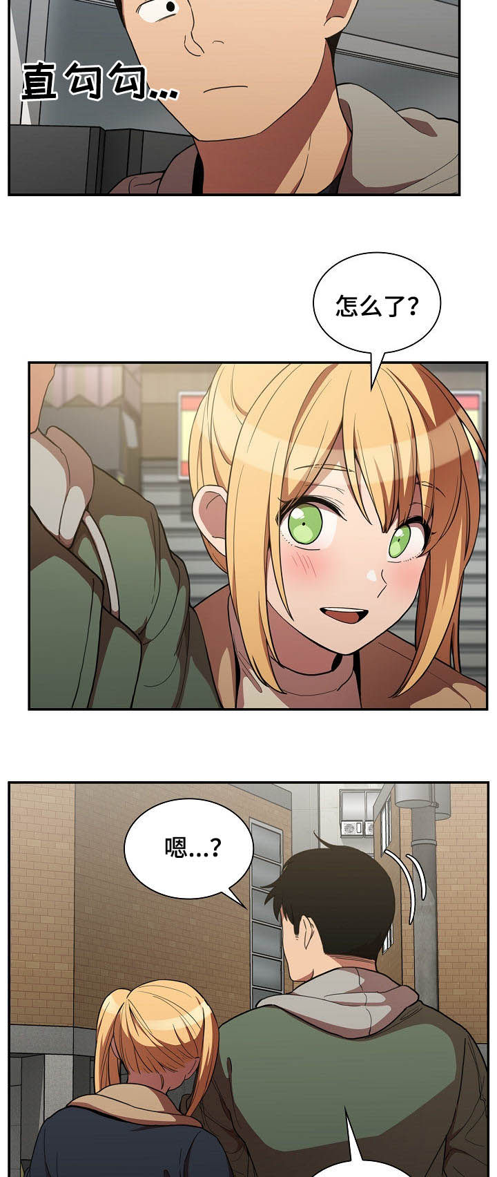 窗外芳邻漫画,第80章：交往5图