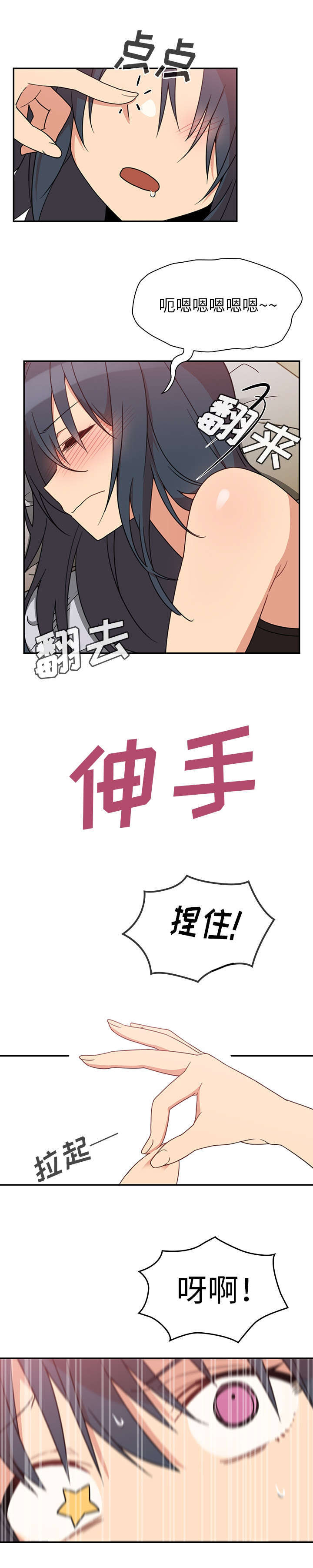 窗外芳邻无删减漫画,第28章：讨论2图