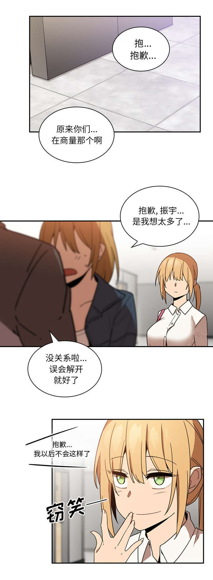窗外芳邻漫画,第19章：因你而起2图