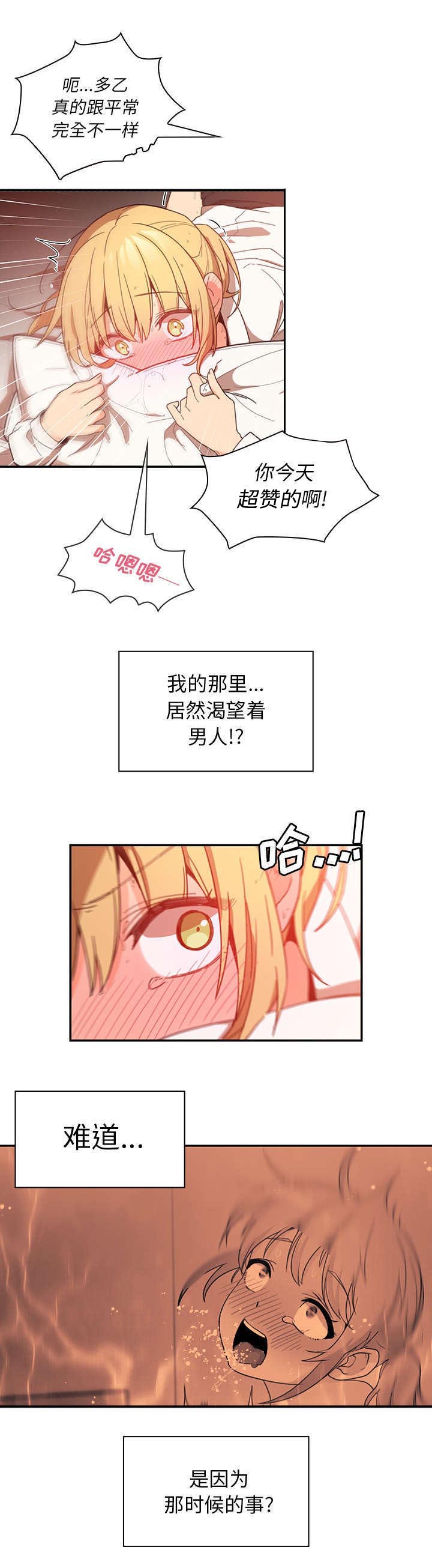 窗外花香莺入梦漫画,第19章：因你而起2图