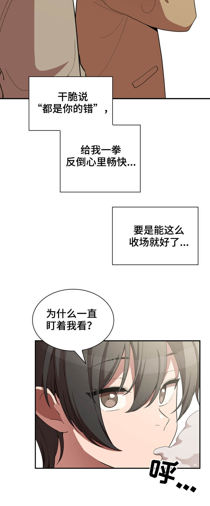 窗外芳邻免费阅读漫画,第77章：因为是你2图