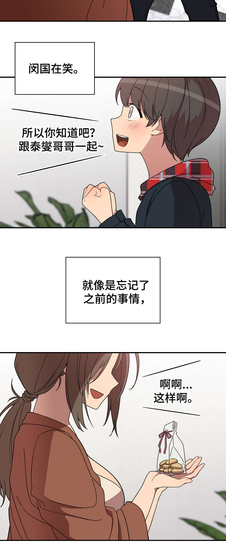 窗外芳邻完整版漫画,第39章：真的对了吗1图
