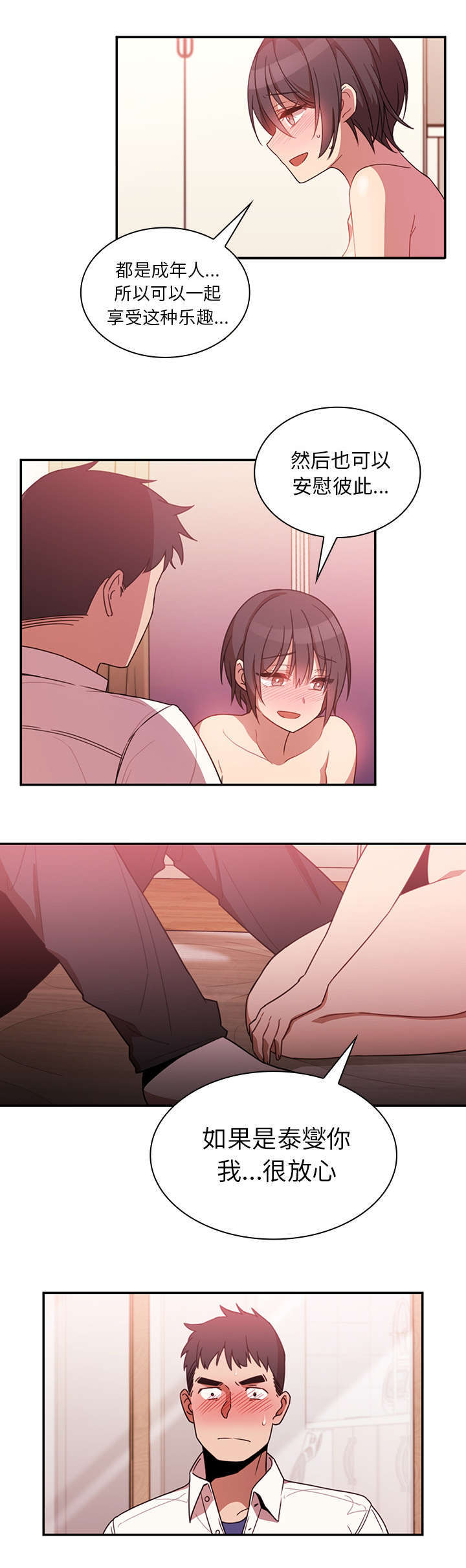 窗外芳邻漫画,第25章：没法停止1图