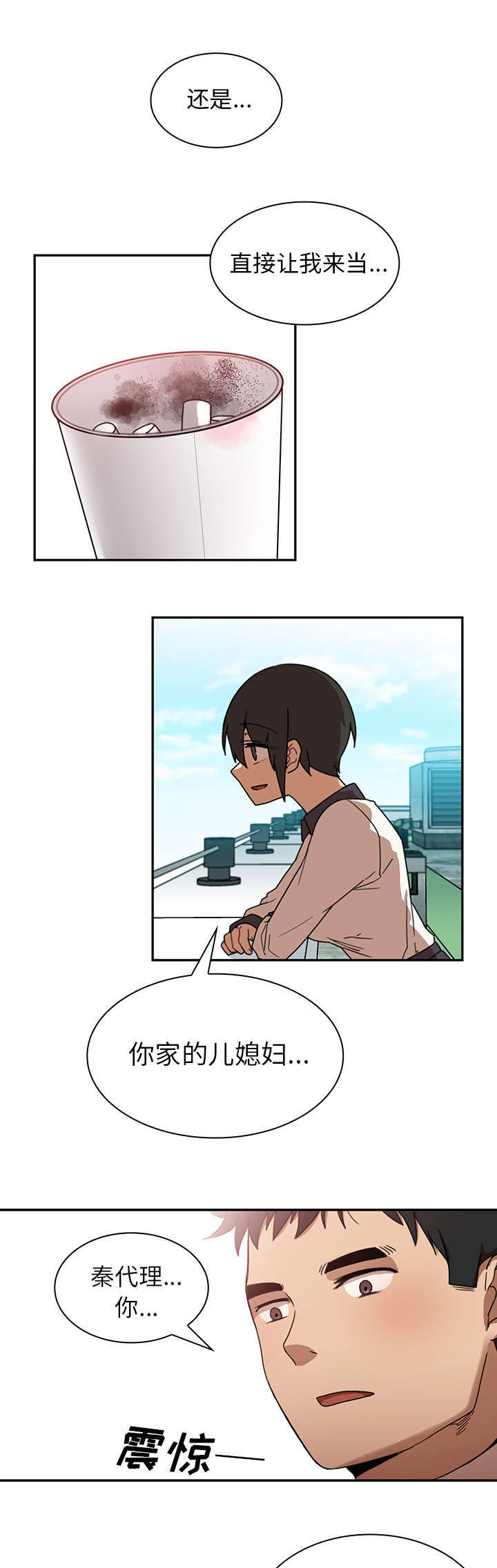 窗外芳邻漫画,第15章：结婚吗3图