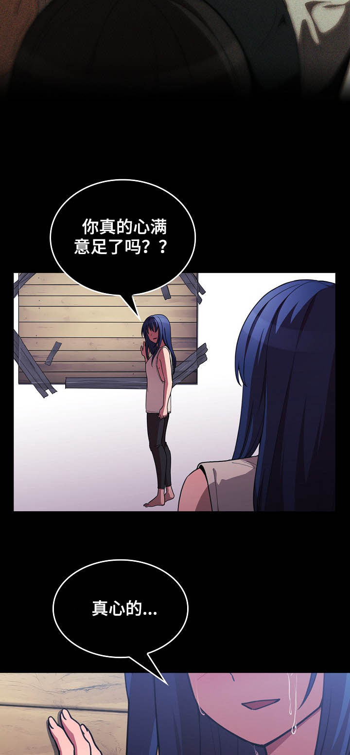 窗外芳邻漫画,第84章：陷阱2图