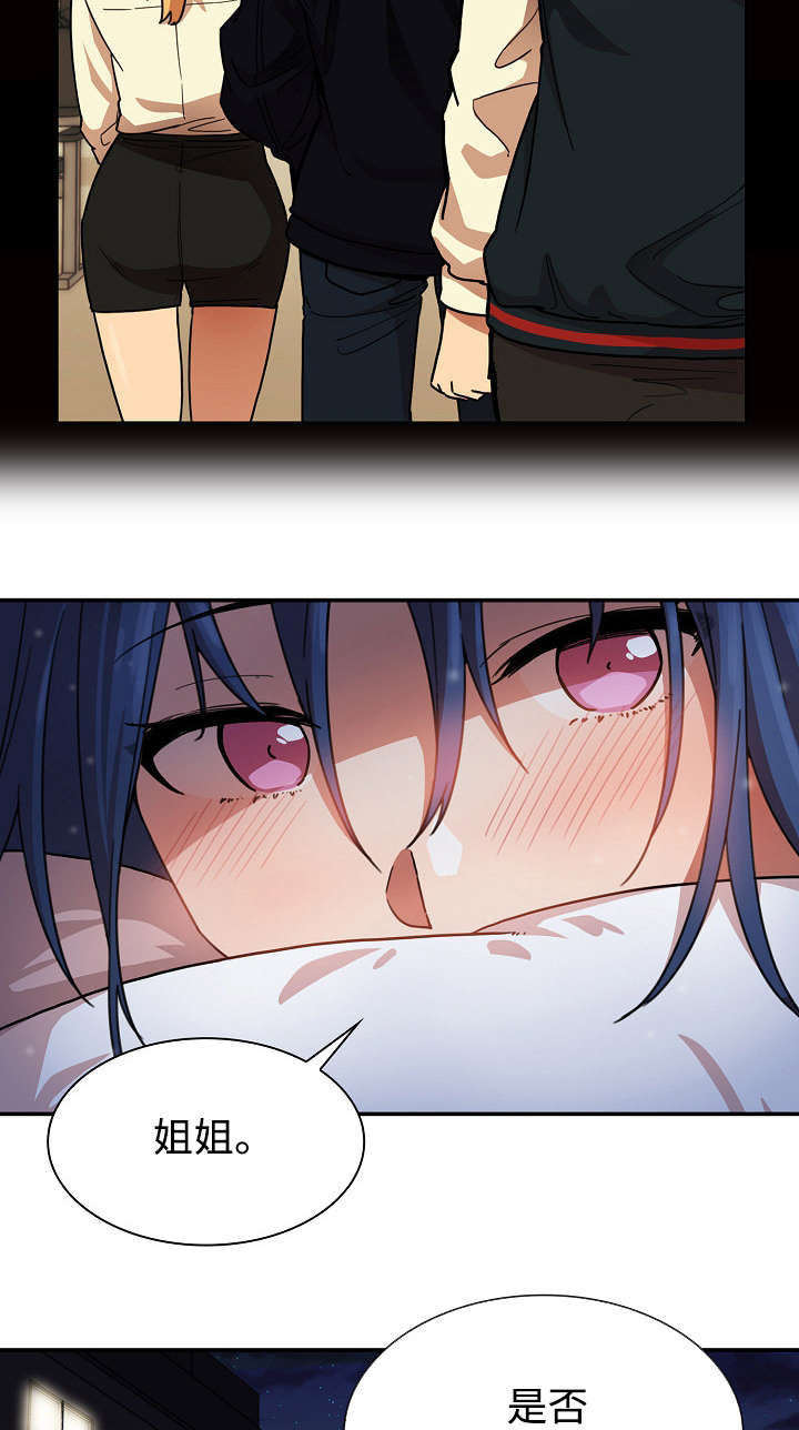 窗外芳邻漫画,第49章：平安抵达2图