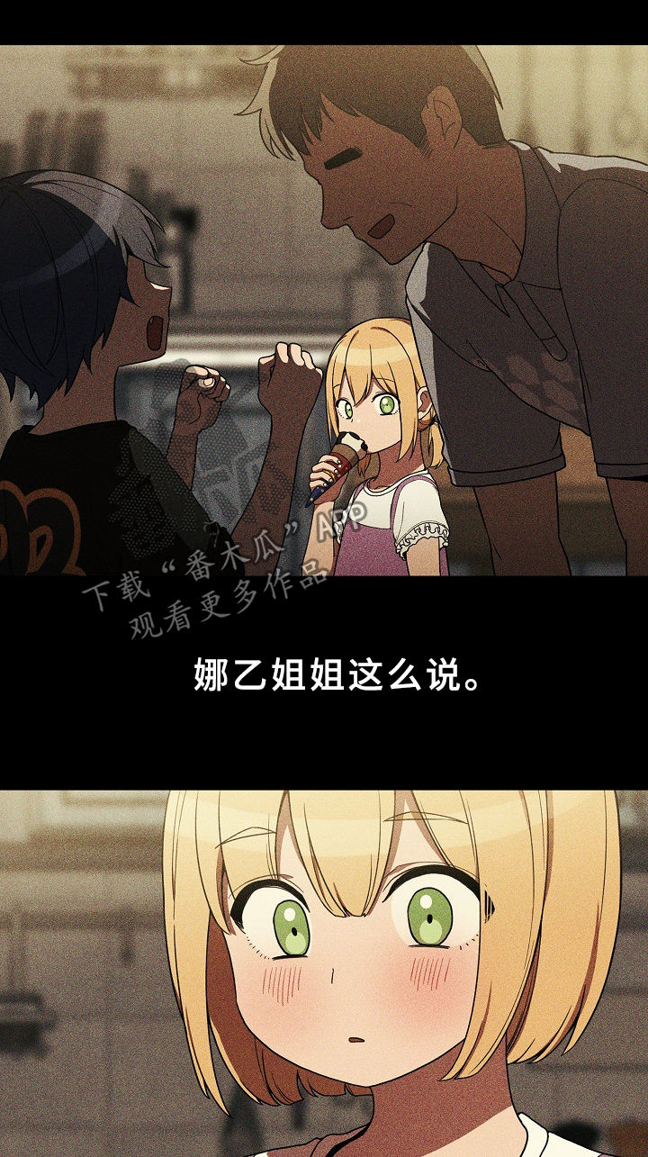 窗外芳邻漫画,第75章：姐妹4图