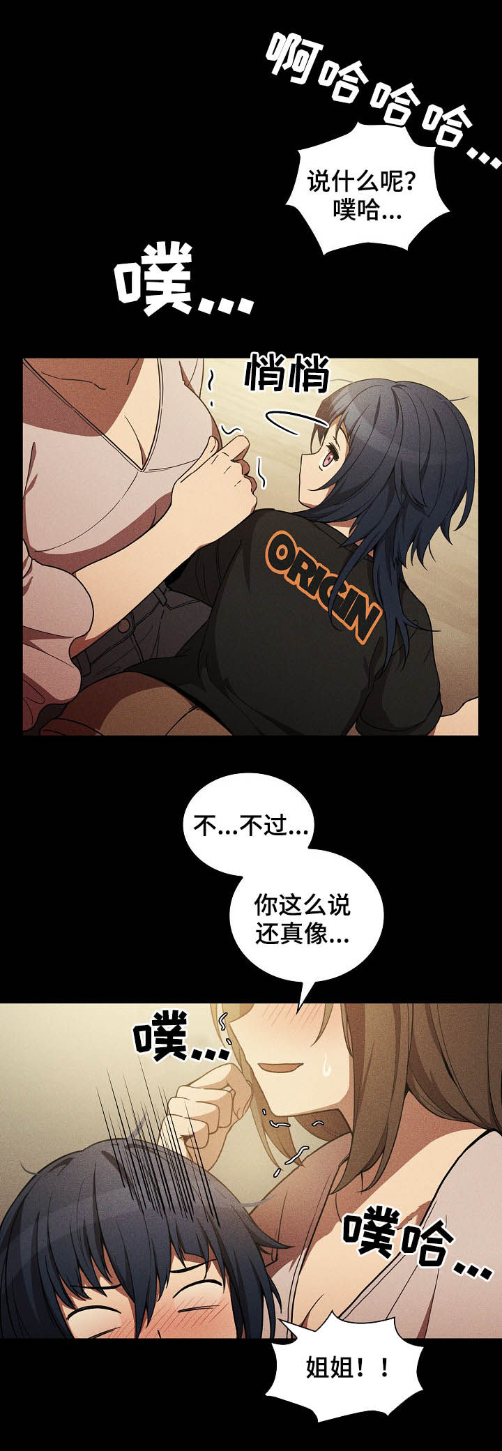 窗外芳姐对口型演绎漫画,第82章：幸好5图