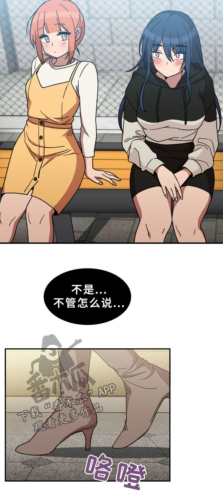 窗外芳邻全集免费漫画漫画,第64章：被甩了1图