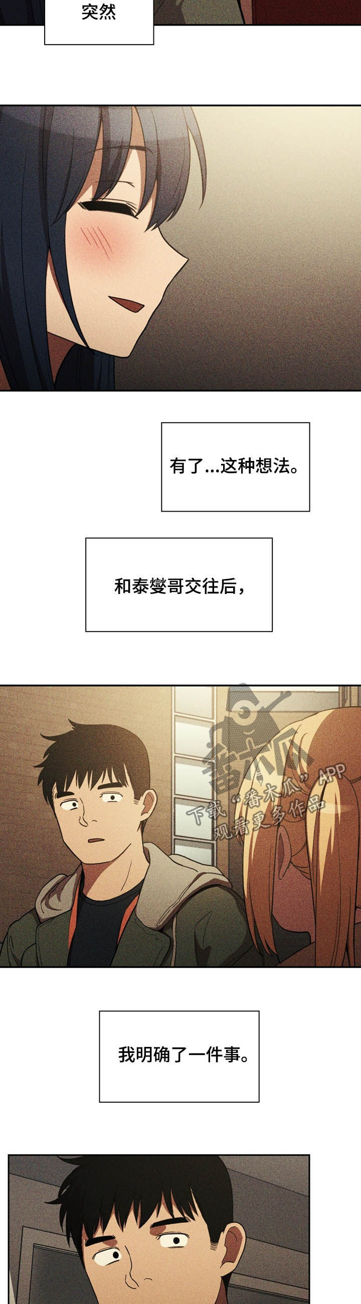 窗外芳邻免费阅读漫画,第86章：有仇必报1图