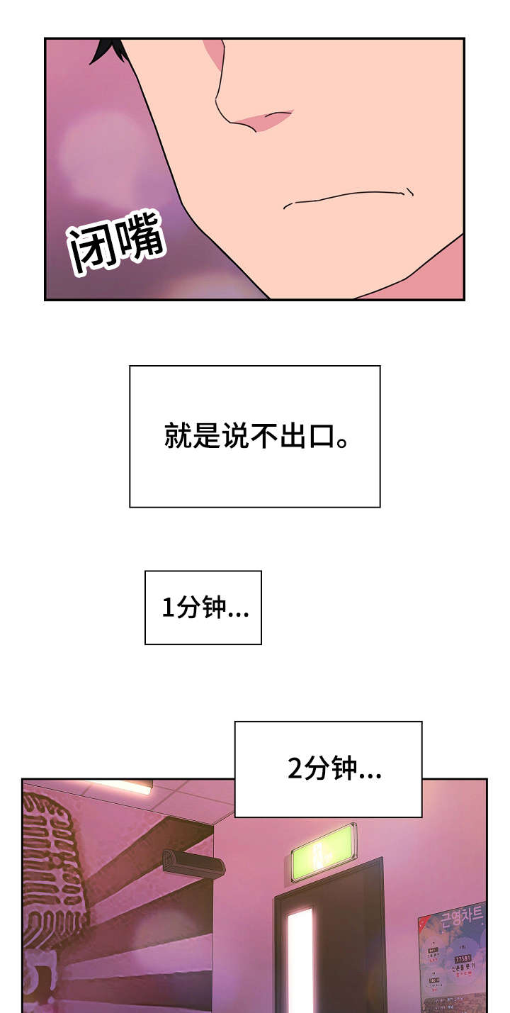窗外芳姐对口型演绎漫画,第43章：安慰我下4图