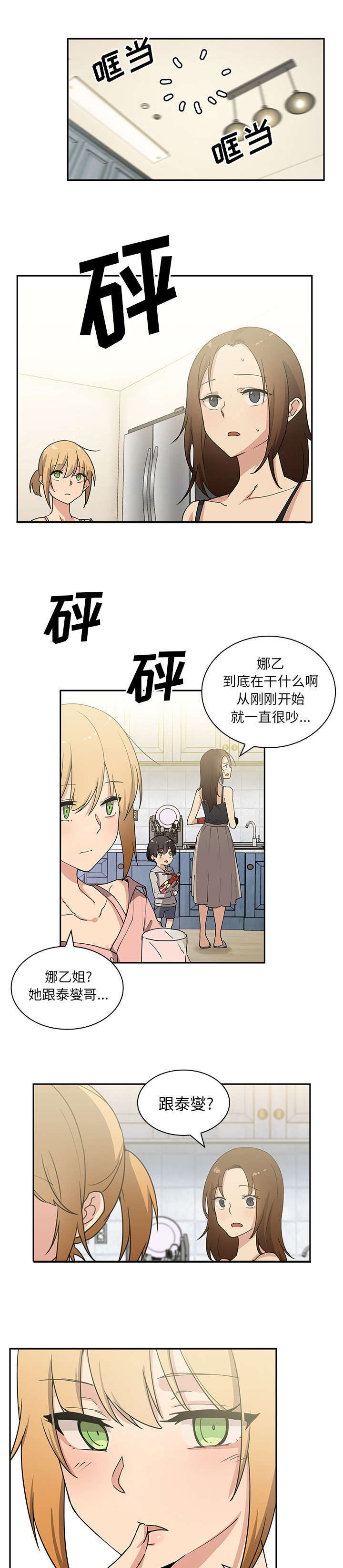 窗外芳邻漫画,第5章：无意3图