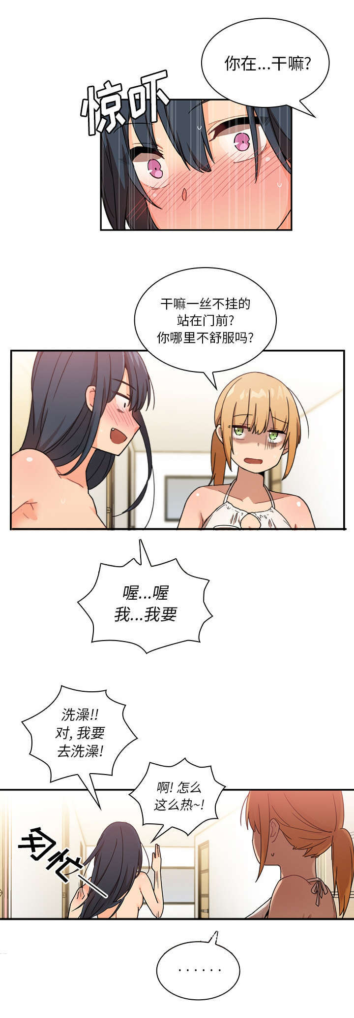 窗外芳邻免费阅读漫画,第14章：有话要说4图