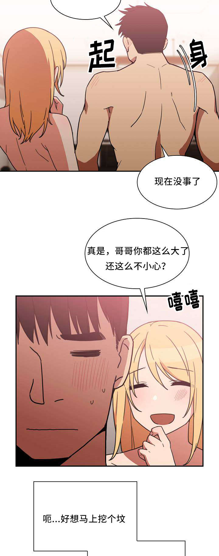 窗外芳邻免费观看漫画,第54章：无法控制2图