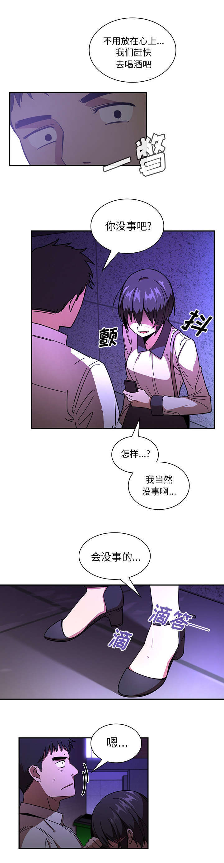 窗外的麻雀在电线杆上漫画,第21章：胡思乱想2图