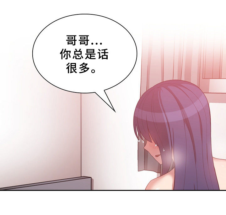 窗外芳邻漫画,第73章：随便都可以5图
