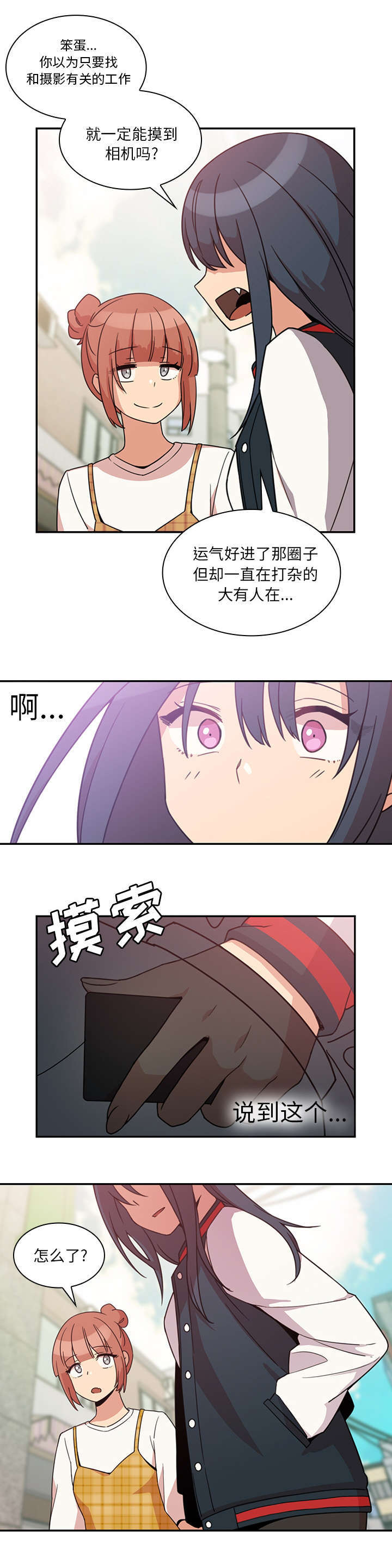 窗外仙境美景图片漫画,第29章：拦截4图
