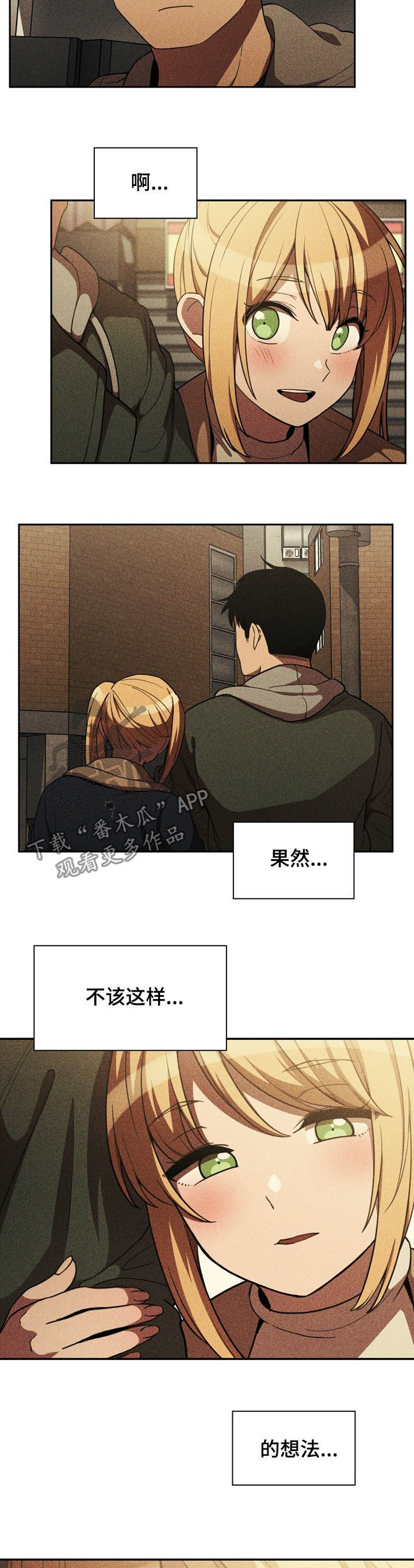 窗外芳邻免费阅读漫画,第86章：有仇必报2图