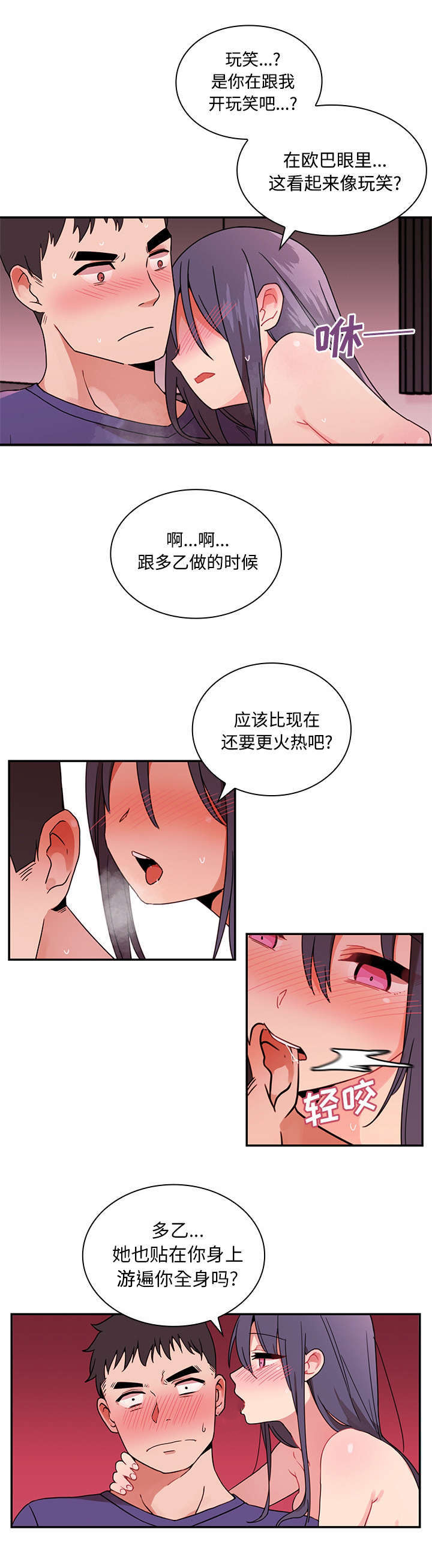 窗外芳邻漫画,第12章：姐3图
