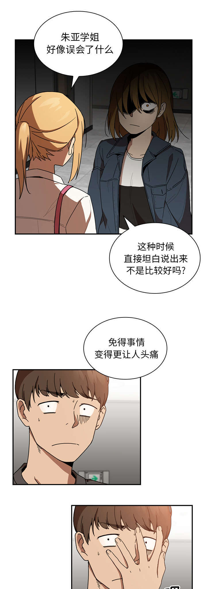 窗外芳邻免费观看漫画,第18章：挑礼物5图