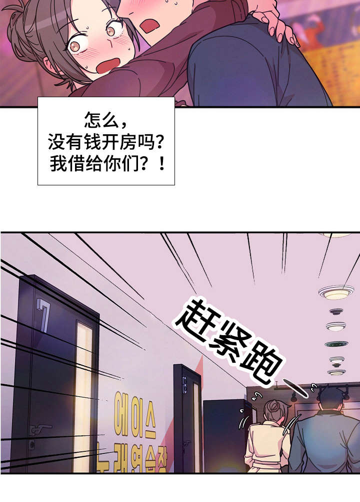 窗外花香的诗句漫画,第42章：歌舞厅1图