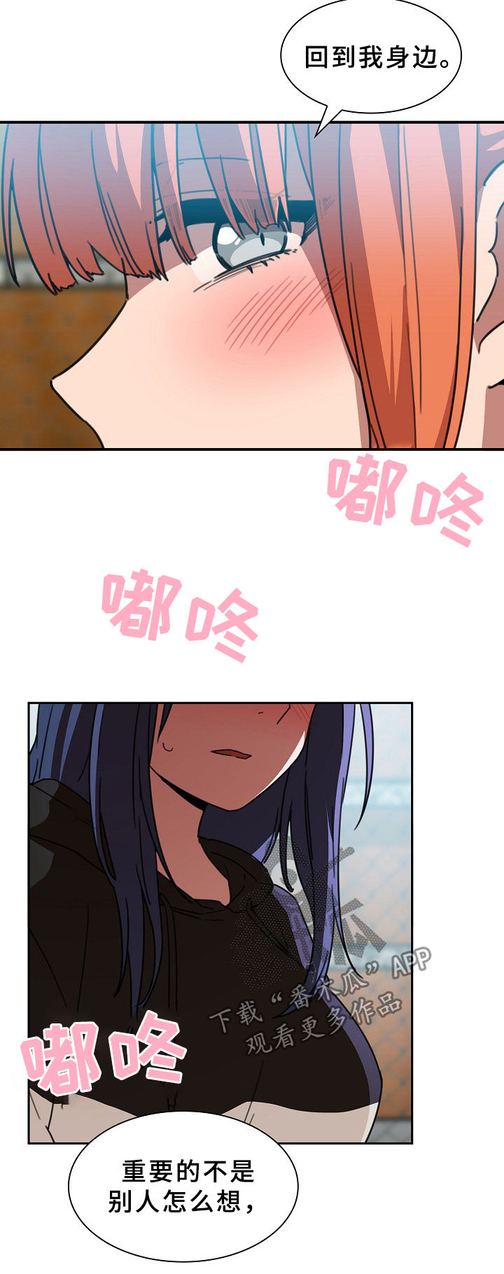 窗外芳邻免费阅读漫画,第65章：信心4图