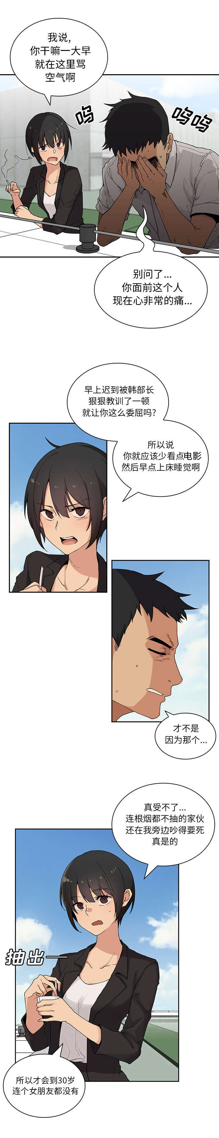 窗外花香悄入梦漫画,第3章：爬窗2图