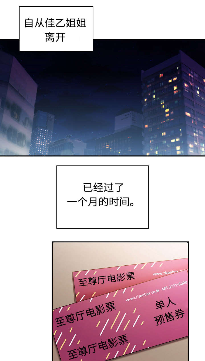 窗外芳邻漫画漫画,第50章：电影票1图