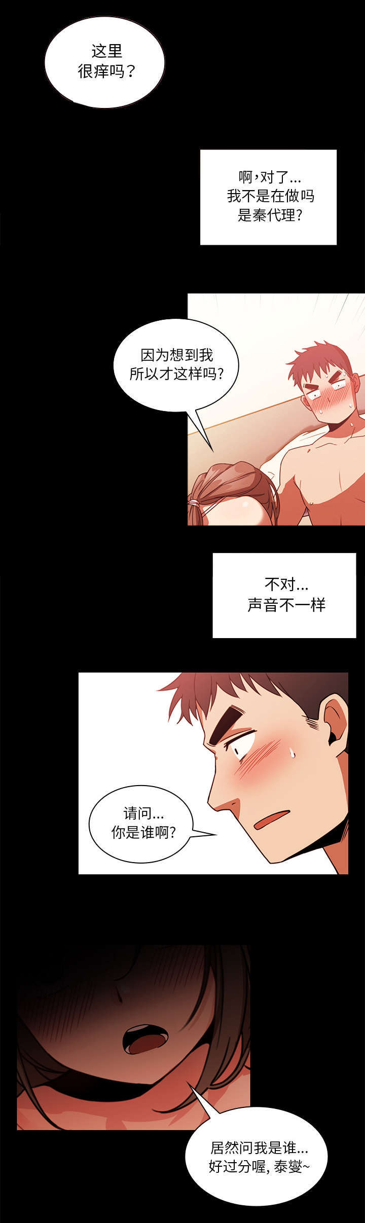窗外花香悄入梦漫画,第26章：舒服吗3图