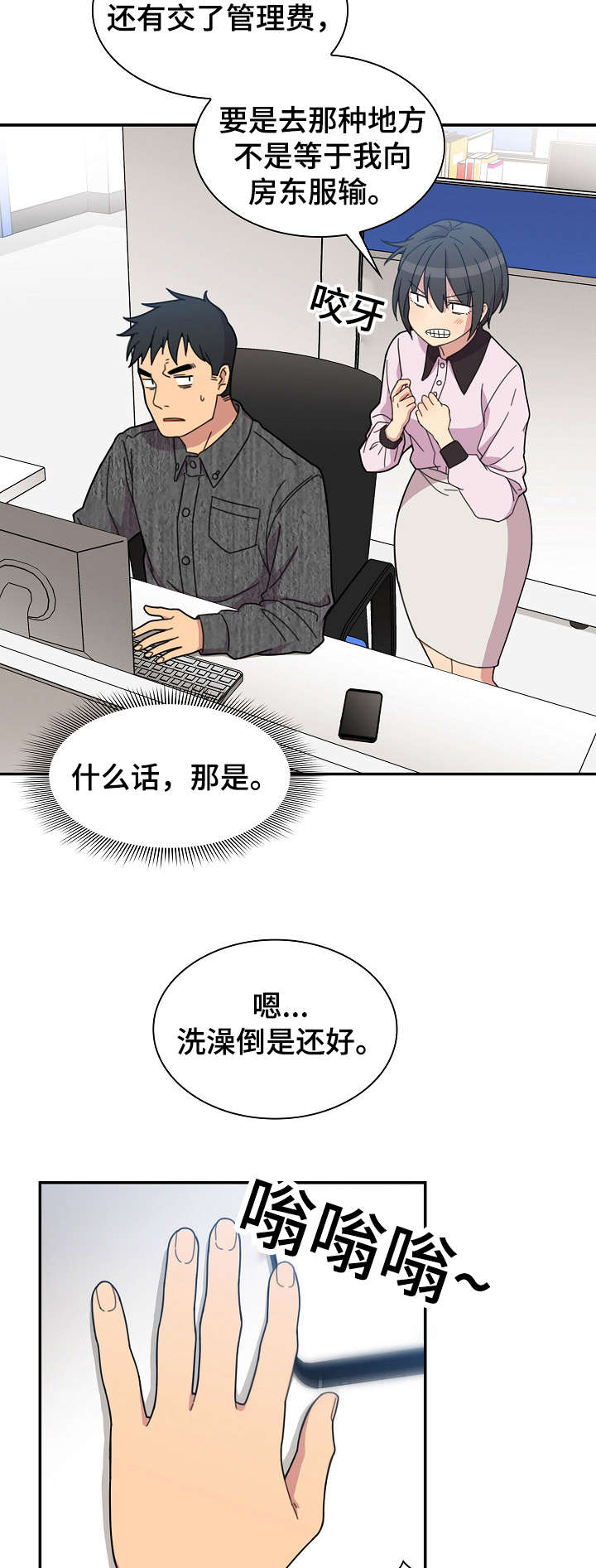 窗外花香的诗句漫画,第41章：突然邀约4图