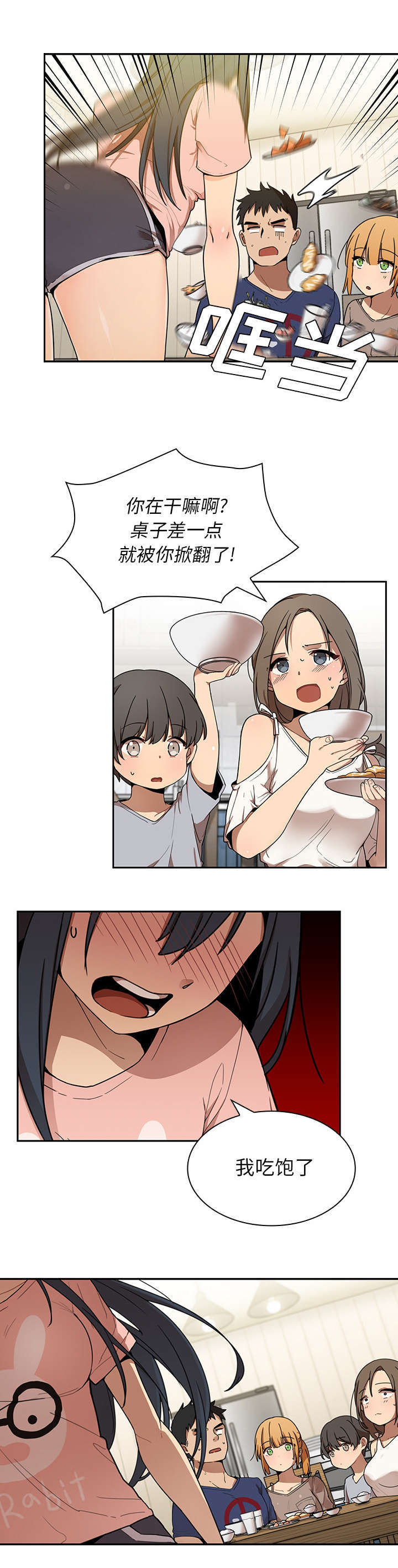 窗外芳邻免费阅读漫画,第10章：糟糕的早餐5图