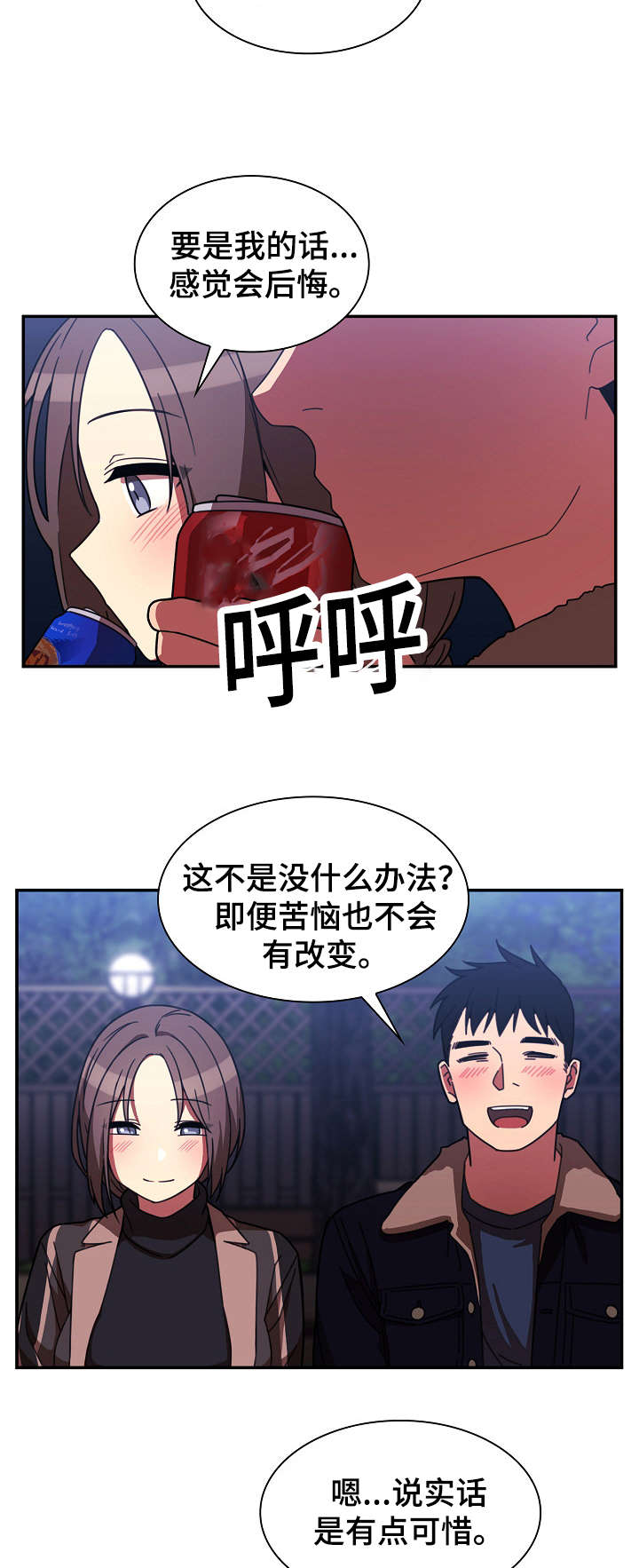 窗外芳邻漫画漫画,第45章：解开心结2图