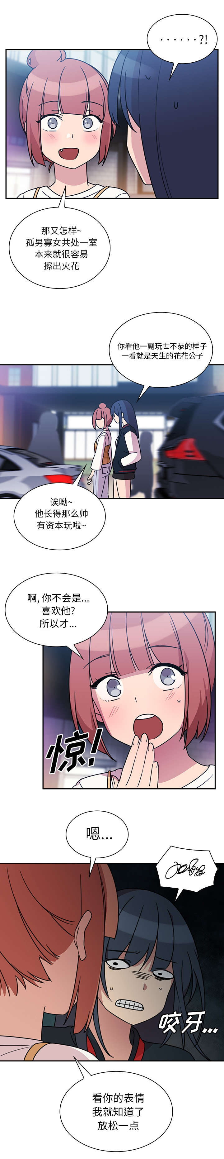 窗外花香悄入梦漫画,第33章：现在有空吗4图