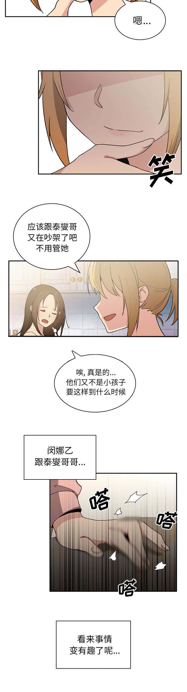 窗外芳邻漫画,第5章：无意4图