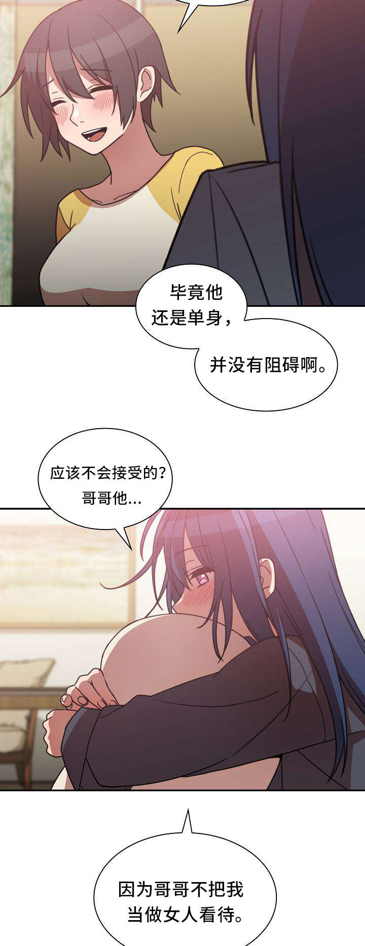 窗外芳邻漫画,第57章：胜算4图