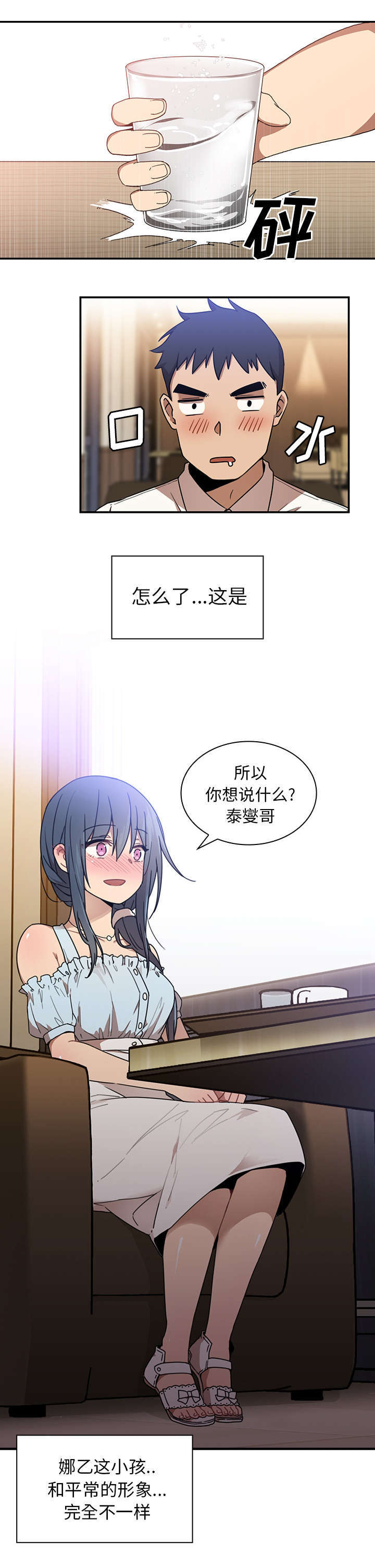 窗外芳邻漫画,第15章：结婚吗5图
