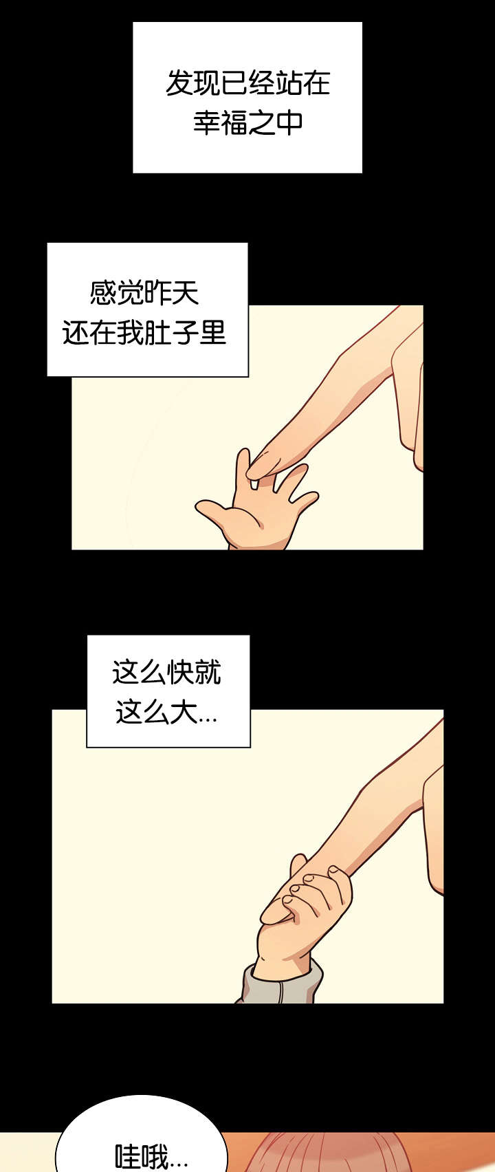 窗外芳邻漫画,第36章：幸福时刻1图