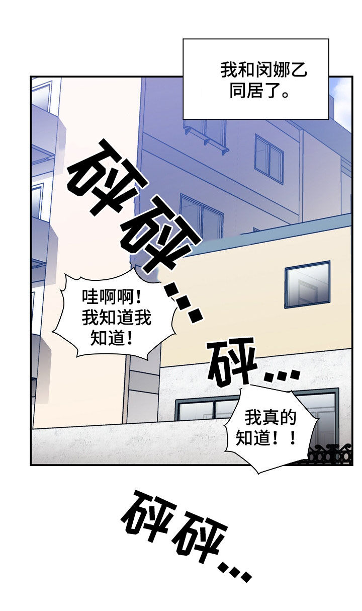 窗外芳邻漫画,第89章：同居4图