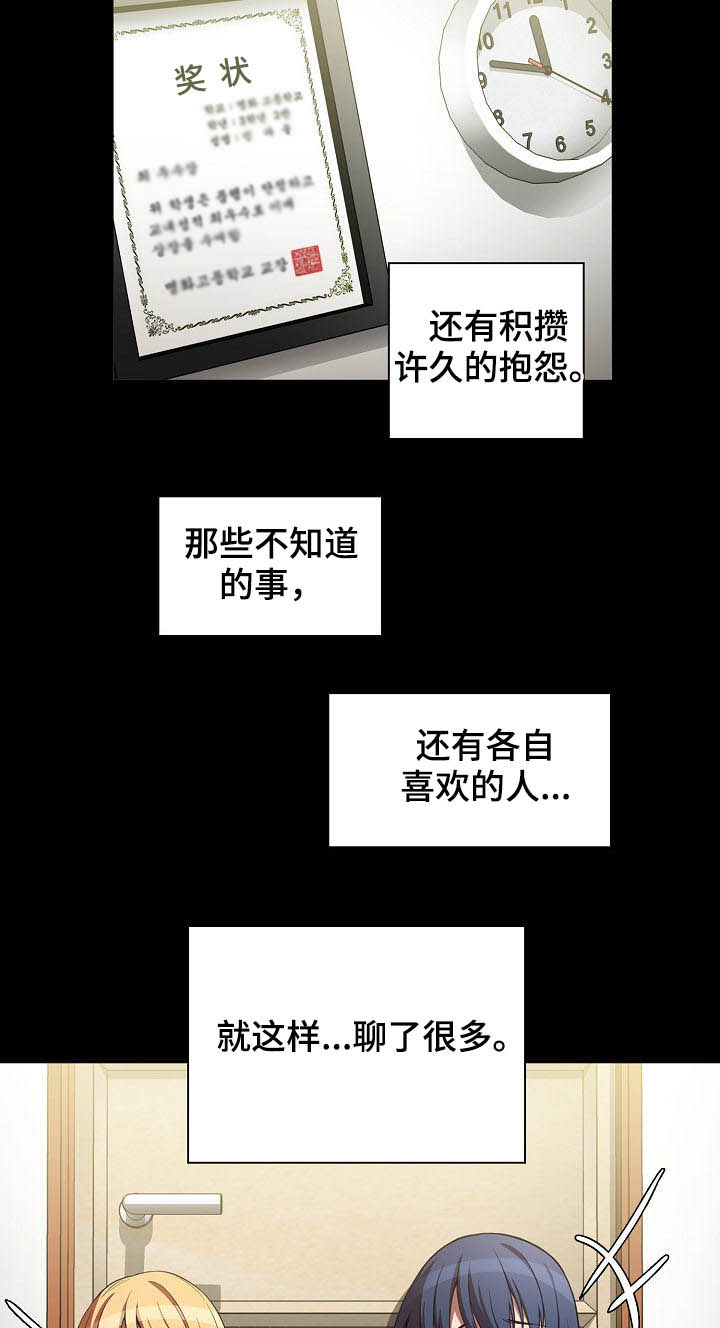 窗外芳邻漫画,第79章：冰释前嫌3图