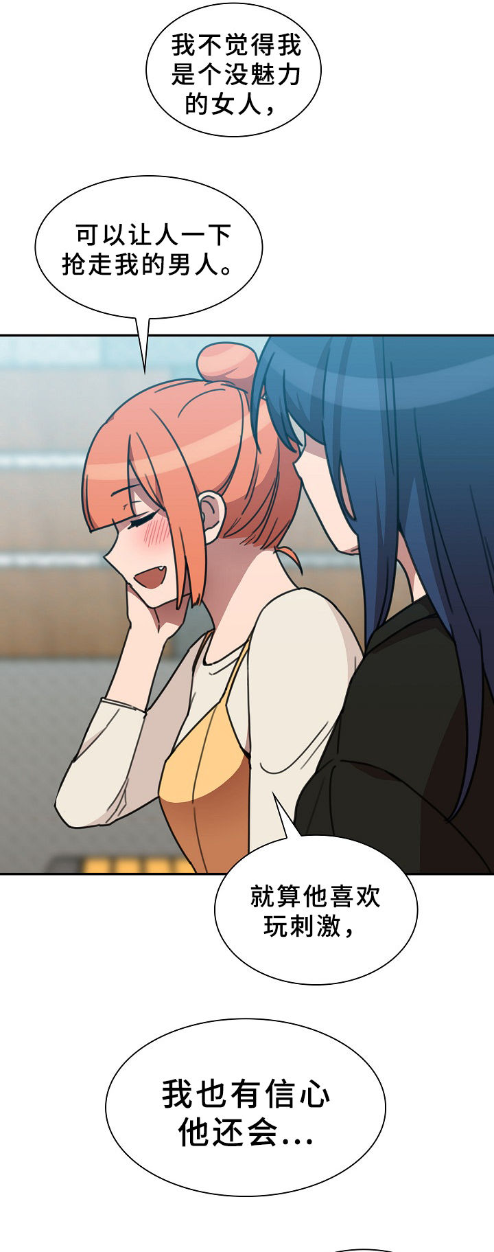 窗外芳邻免费阅读漫画,第65章：信心3图