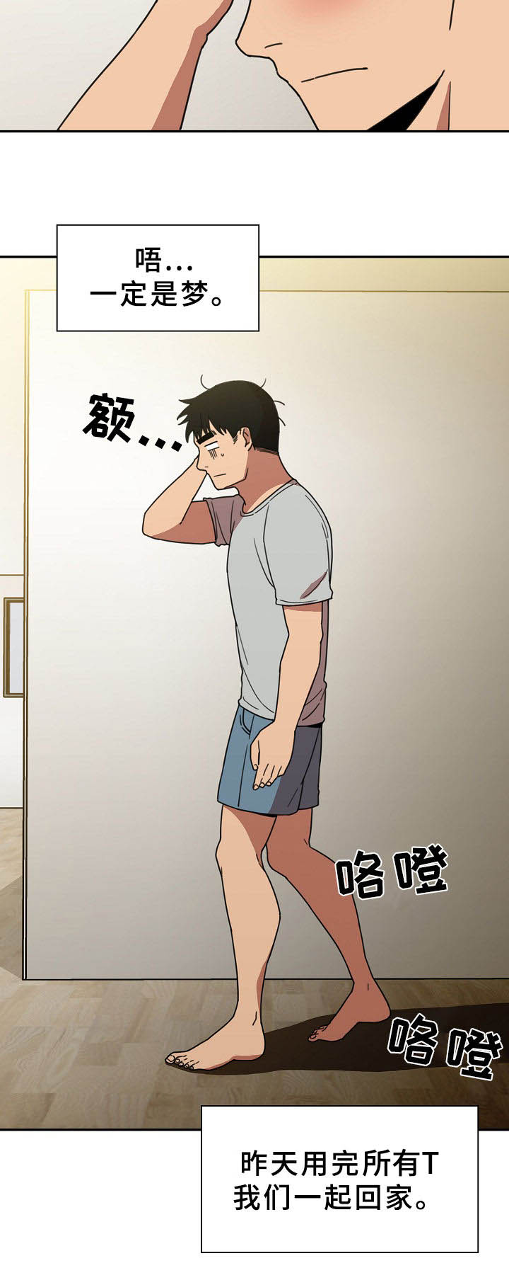 窗外芳邻漫画,第62章：噩梦5图