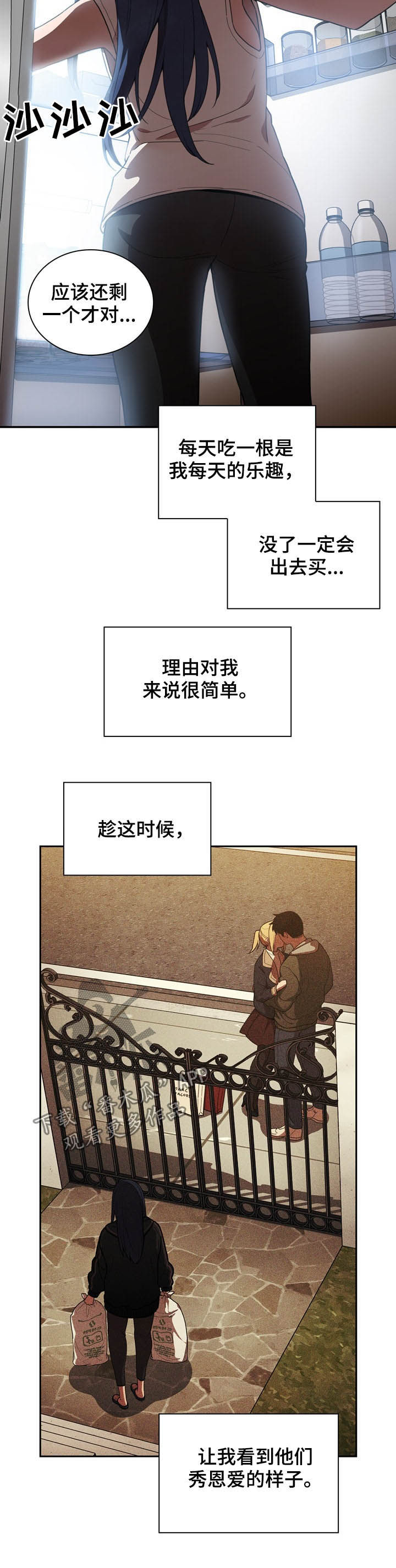 窗外芳邻漫画,第84章：陷阱3图