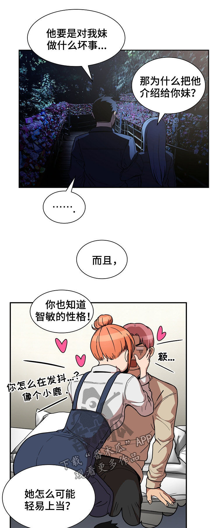 窗外芳姐对口型演绎漫画,第90章：正在相爱（完结）2图