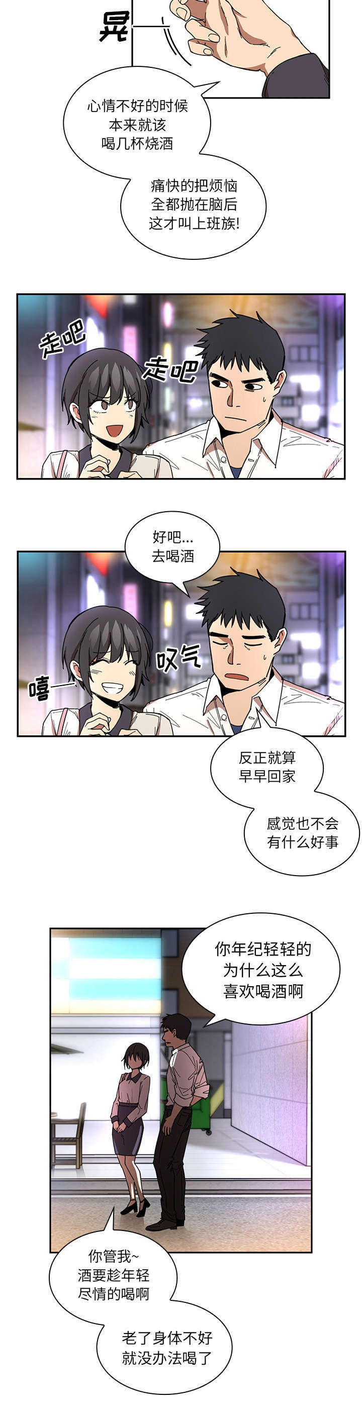 窗外芳邻漫画漫画,第20章：乖乖待着3图