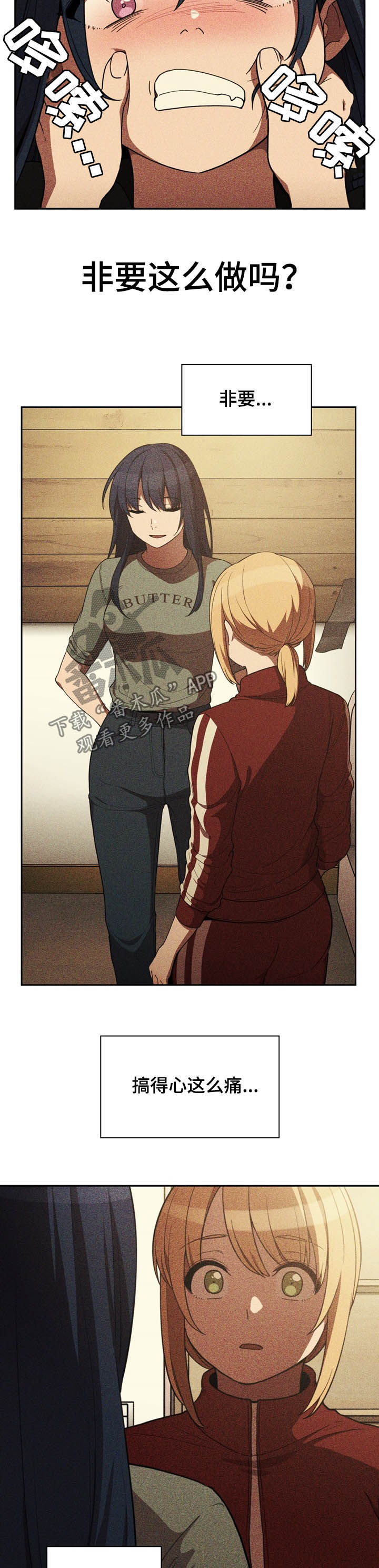 窗外芳邻漫画,第86章：有仇必报5图