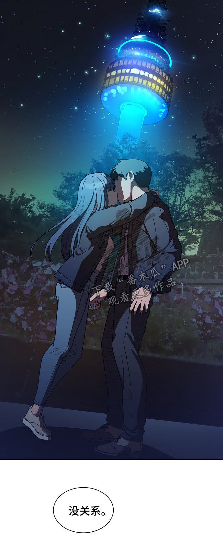 窗外芳姐对口型演绎漫画,第90章：正在相爱（完结）3图