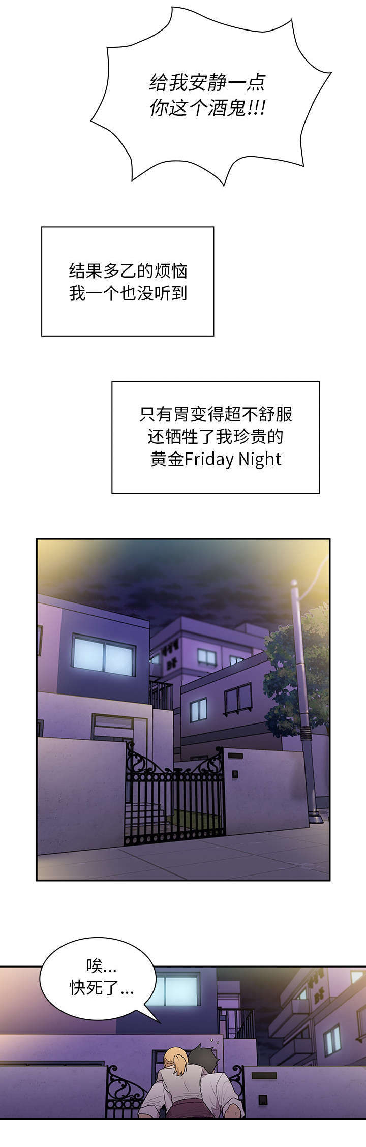 窗外芳草依旧漫画,第8章：准备开始吧5图